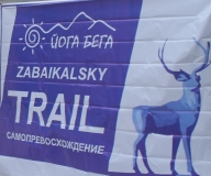Забайкальский снежный трейл "Самопревосхождение" Забайкальский снежный трейл "Самопревосхождение"